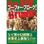 中古文庫 ≪日本エッセイ・随筆≫ ゴー・フォー・ブローク!  新装版 / 渡辺正清