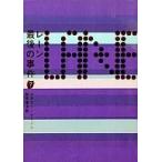 中古文庫 ≪海外ミステリー≫ レーン最後の事件 / エラリー・クイーン