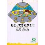 アミ 小さな宇宙人 ： 通販・価格比較 [最安値.com]