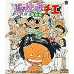中古アニメBlu-ray Disc じゃりン子チエ