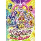 中古アニメBlu-ray Disc スイートプリキュア♪ とりもどせ!心がつなぐ奇跡のメロディ♪