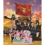 中古アニメBlu-ray Disc ガールズ＆パンツァー 第63回戦車道全国高校生大会 総集編