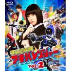 中古特撮Blu-ray Disc 非公認戦隊アキバレンジャー 2