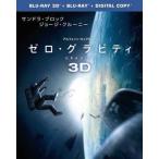 ゼログラビティ 3D & 2D ブルーレイセット (初回限定生産) 2枚組 Blu
