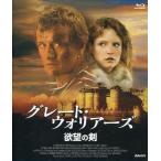 中古洋画Blu-ray Disc グレート・ウォリアーズ 欲望の剣