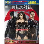 中古洋画Blu-ray Disc バットマン vs スーパーマン ジャスティスの誕生 アルティメット・エディション ブ