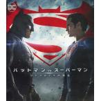 中古洋画Blu-ray Disc バットマン vs スーパーマン ジャスティスの誕生 ブルーレイ＆DVDセット[初回仕様]