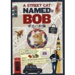 中古洋画Blu-ray Disc ボブという名の猫 幸せのハイタッチ [ボブとおでかけBOX] [初回生産限定版]