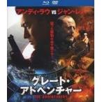 中古洋画Blu-ray Disc グレート・アドベンチャー ブルーレイ ＆ DVDセット