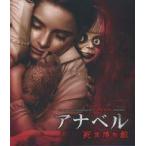 中古洋画Blu-ray Disc アナベル 死霊博物館 ブルーレイ＆DVDセット