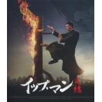 中古洋画Blu-ray Disc イップ・マン 完結