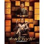中古洋画Blu-ray Disc ゴールドフィンガー 巨大金融詐欺事件