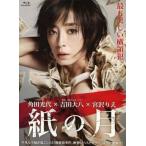 中古邦画Blu-ray Disc 紙の月 [豪華版]