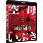 中古邦画Blu-ray Disc 空母いぶき [通常盤]