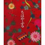 中古邦画Blu-ray Disc ちはやふる 豪華版 Blu-ray＆DVDセット 上の句・下の句セット