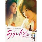 中古海外TVドラマBlu-ray Disc ラブレイン 完全版 Blu-rayBOX 1