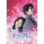中古海外TVドラマBlu-ray Disc トッケビ〜君がくれた愛しい日々〜 Blu-ray BOX 2