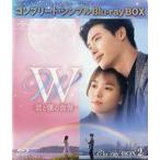 中古海外TVドラマBlu-ray Disc W -君と僕の世界- Blu-ray BOX 2