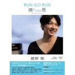 中古国内TVドラマBlu-ray Disc 綾野剛 RUN GO RUN 〜裸にしたい男 プレミアム・エディション〜