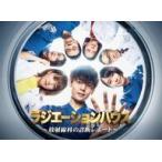 中古国内TVドラマBlu-ray Disc ラジエーションハウス 〜放射線科の診断レポート〜 Blu-ray BOX