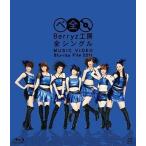 中古邦楽Blu-ray Disc Berryz工房 / 全シングル MUSIC VIDEO Blu-ray File 2011