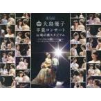 中古邦楽Blu-ray Disc AKB48 / 大島優子卒業コンサート in 味の素スタジアム〜6月8日の降水確率56%(5月16
