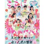 中古邦楽Blu-ray Disc 私立恵比寿中学 / エビ中 夏のファミリー遠足 略してファミえん in 山