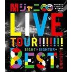 中古邦楽Blu-ray Disc 関ジャニ∞ / KANJANI∞ LIVE TOUR!! 8EST 〜みんなの想いはどうなんだい?僕