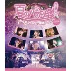 中古邦楽Blu-ray Disc でんぱ組.inc / 夏のパッション!〜みんながいるし、仲間だもん!〜 in 日比谷野外音楽堂