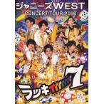 中古邦楽Blu-ray Disc ジャニーズWEST / ジャニーズ WEST CONCERT TOUR 2016 ラッキィ