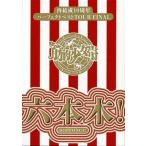 中古邦楽Blu-ray Disc 筋肉少女帯 / 筋肉少女帯 再結成10周年パーフェクトベストTOUR FINAL〜六本木!
