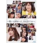 中古邦楽Blu-ray Disc AKB48 / AKB48 49thシングル選抜総選挙 〜戦いは終わった、さあ話そうか〜