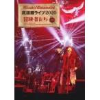 中古邦楽Blu-ray Disc 渡辺美里 / Misato Watanabe 武道館ライブ2020 冒険者たち [初回生産限定版]