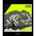 中古邦楽Blu-ray Disc amazarashi / amazarashi Online Live 末法独唱 雨天決行