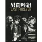 中古邦楽Blu-ray Disc 男闘呼組 / LAST FOREVER