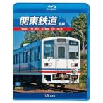 中古その他Blu-ray Disc ビコムブルーレイ展望 関東鉄道 全線 常総線・下館〜取手/竜ヶ崎線・佐貫〜竜ヶ崎