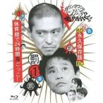 中古その他Blu-ray Disc ダウンタウンのガキの使いやあらへんで!! 〜ブルーレイシリーズ1〜 浜田チーム体育館で24時間鬼ごっ