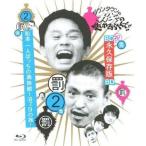 中古その他Blu-ray Disc ダウンタウンのガキの使いやあらへんで!! 〜ブルーレイシリーズ2〜 松本一人ぼっちの廃旅館1泊2日の
