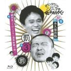 中古その他Blu-ray Disc ダウンタウンのガキの使いやあらへんで!! 〜ブルーレイシリーズ3〜 松本チーム絶対笑ってはいけない
