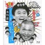 中古その他Blu-ray Disc ダウンタウンのガキの使いやあらへんで!! 〜ブルーレイシリーズ9〜ガキの使い名作選(仮)