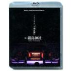 中古その他Blu-ray Disc 嚴島神社 世界遺産登録20周年記念奉納行事 ミュージカル『刀剣乱舞』 in 嚴島神