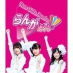 中古その他Blu-ray Disc Run Girls Run! / Run Girls Run!のらんがばん!