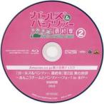 中古その他Blu-ray Disc ガールズ＆パンツァー 最終章 2 Amazon.co.jp購入特典ディスク