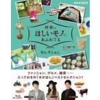中古その他Blu-ray Disc 世界はほしいモノにあふれてる セレクション Blu-ray BOX