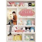中古その他Blu-ray Disc サンリオ男子 ミラクル☆ステージ『サンリオ男子』-KAWAII Evolution-