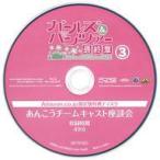 中古その他Blu-ray Disc ガールズ＆パンツァー 最終章 3 Amazon.co.jp限定版特典ディスク あんこうチームキャス