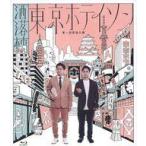 中古その他Blu-ray Disc 東京ホテイソン 第一回単独公