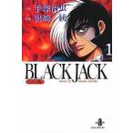 中古文庫コミック BLACK JACK(OAV版)(1) / 手塚治虫