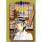 中古文庫コミック こち亀文庫(文庫版)(1) / 秋本治