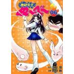 中古文庫コミック 地獄先生ぬ〜べ〜(文庫版)(6) / 岡野剛